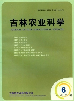 聚焦前沿農技，助力鄉村振興——《吉林農業科學》期刊征稿啟事
